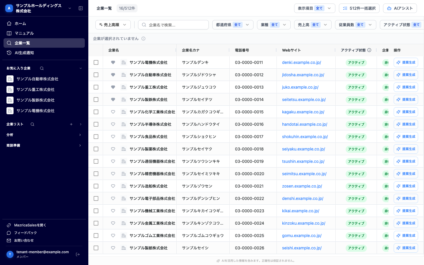 サイドメニューと企業一覧の画面
