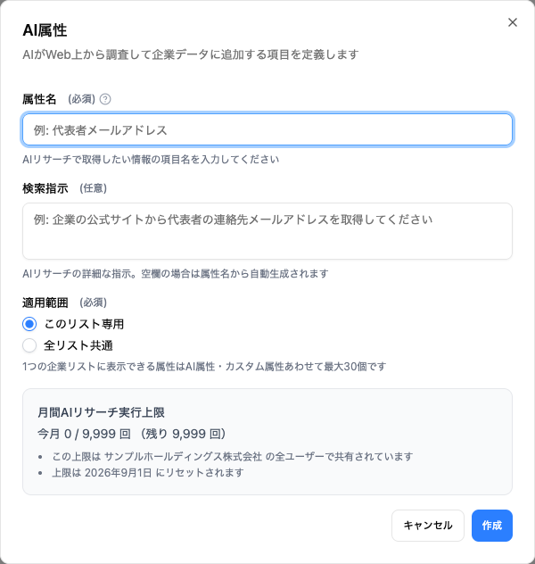 AI属性の作成ダイアログ